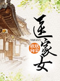 医家之宗