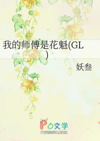 我的师傅神仙
