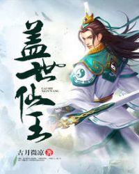 盖世仙尊全文免费阅读视频