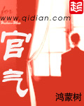 官气什么意思